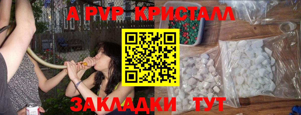 APVP кристаллы  Вход с VPN  Alpha PVP крисы CK  А ПВП  Альфа ПВП Crystall  Заволжье 