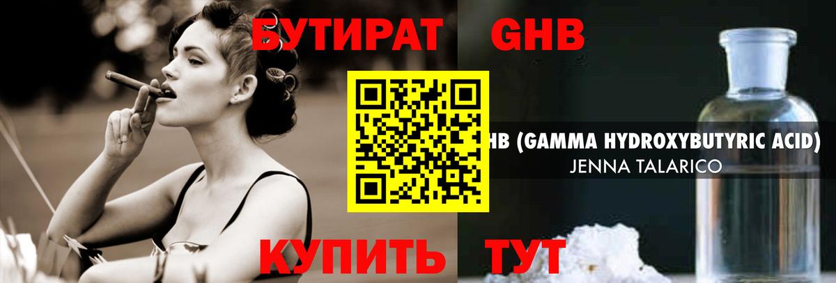 БУТИРАТ 99% Заволжье