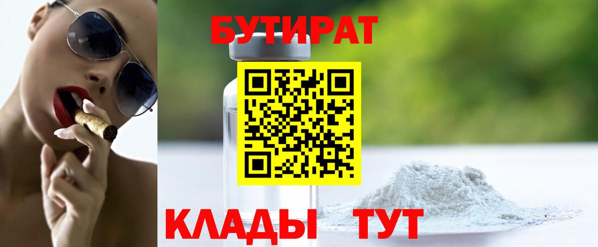 БУТИРАТ BDO 33%  Вход с VPN  БУТИРАТ  Заволжье 