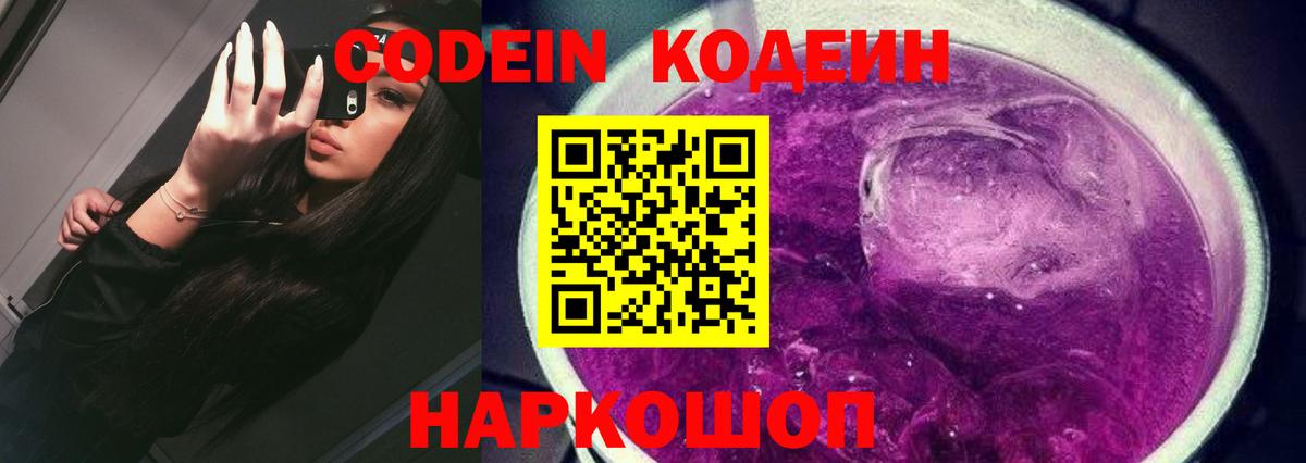 Заволжье  купить наркотики цена  Кодеин Purple Drank  Вход с VPN  Кодеиновый сироп Lean Purple Drank 