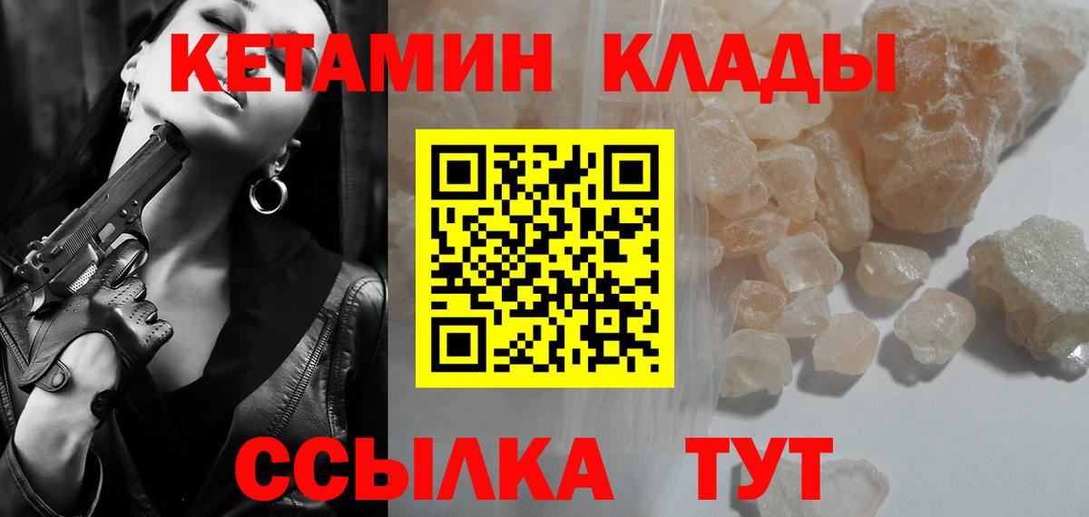   вход  Вход с VPN  Заволжье  Кетамин VHQ 