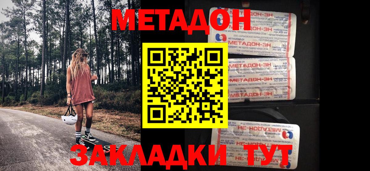 Метадон VHQ  нарко площадка телеграм  Заволжье  Вход с VPN  Метадон мёд 