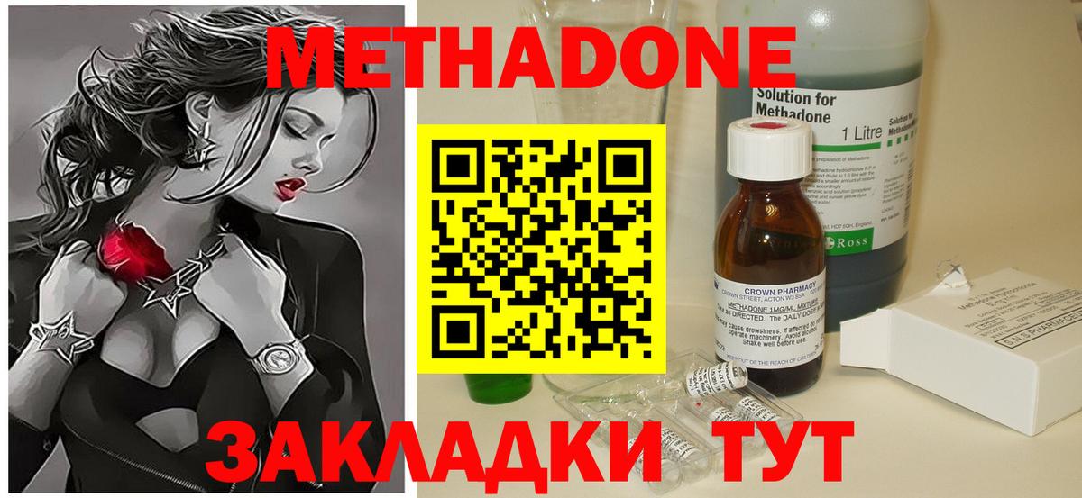 Метадон мёд Заволжье