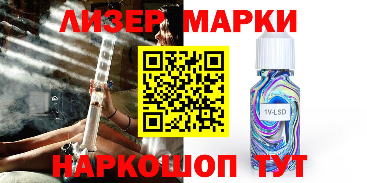 Марки 25I-NBOMe 1500мкг Заволжье