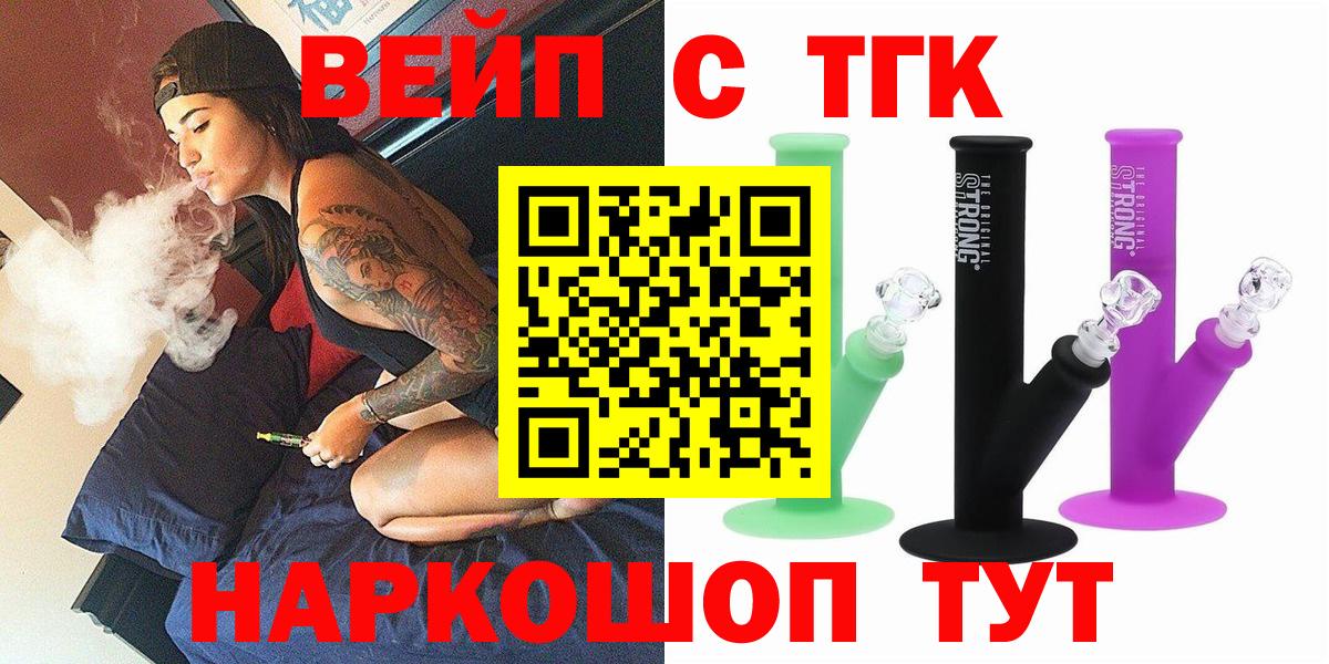 ТГК вейп с тгк Заволжье