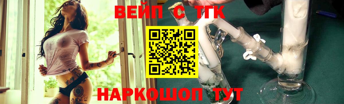 ТГК вейп с тгк  Дистиллят ТГК концентрат  Вход с VPN  Заволжье 