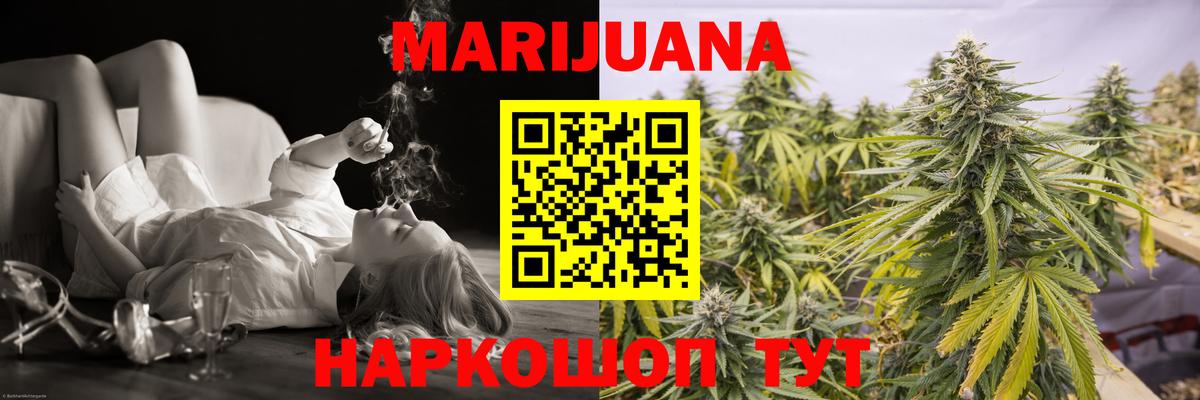 Бошки Шишки конопля  Шишки марихуана VHQ  Вход с VPN  Заволжье  Каннабис White Widow 